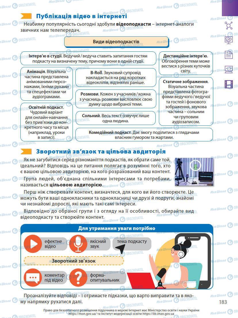 Підручники Інформатика 7 клас сторінка 183