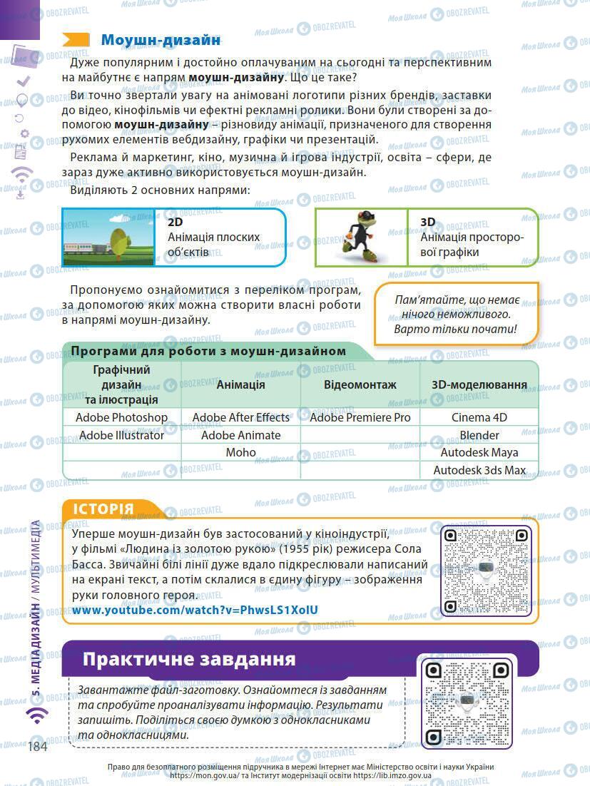 Підручники Інформатика 7 клас сторінка 184