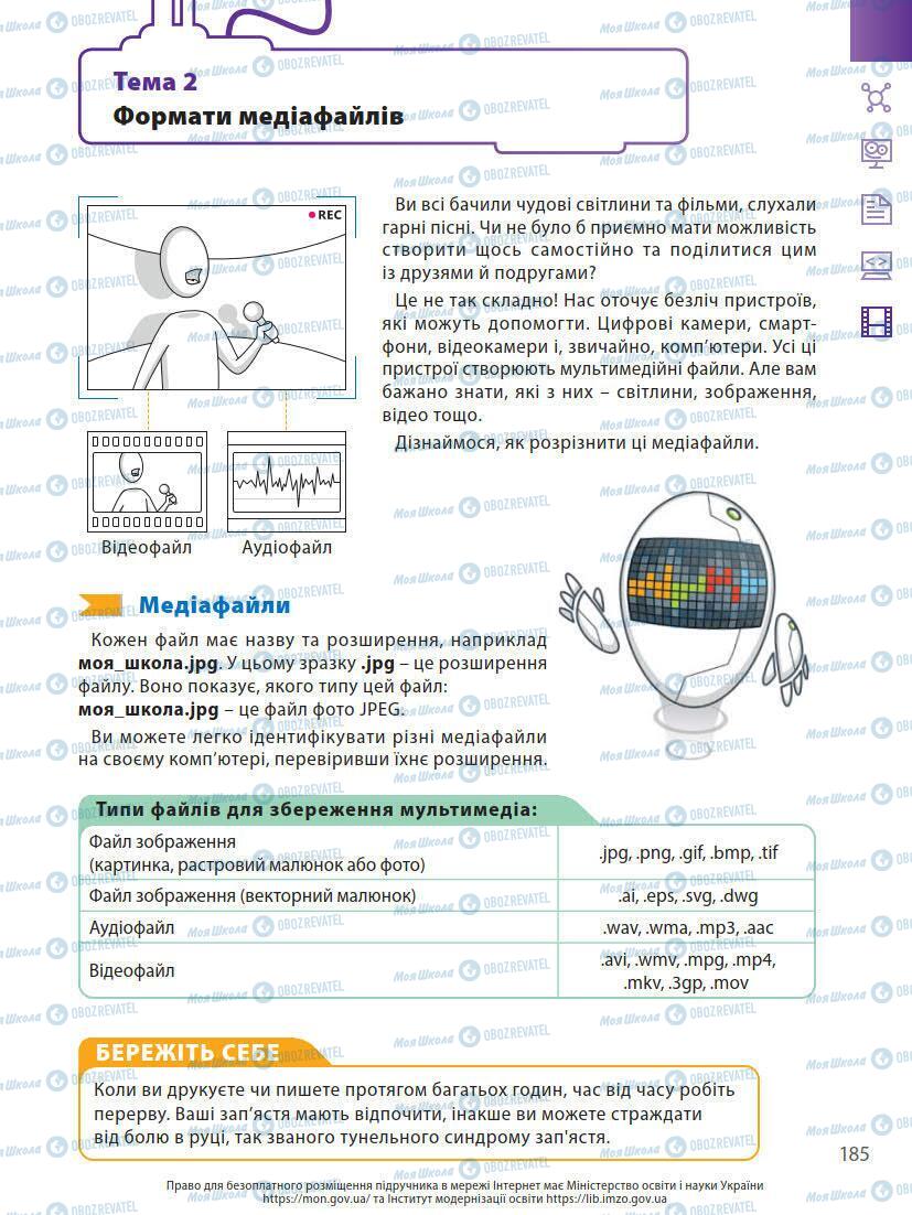 Підручники Інформатика 7 клас сторінка 185