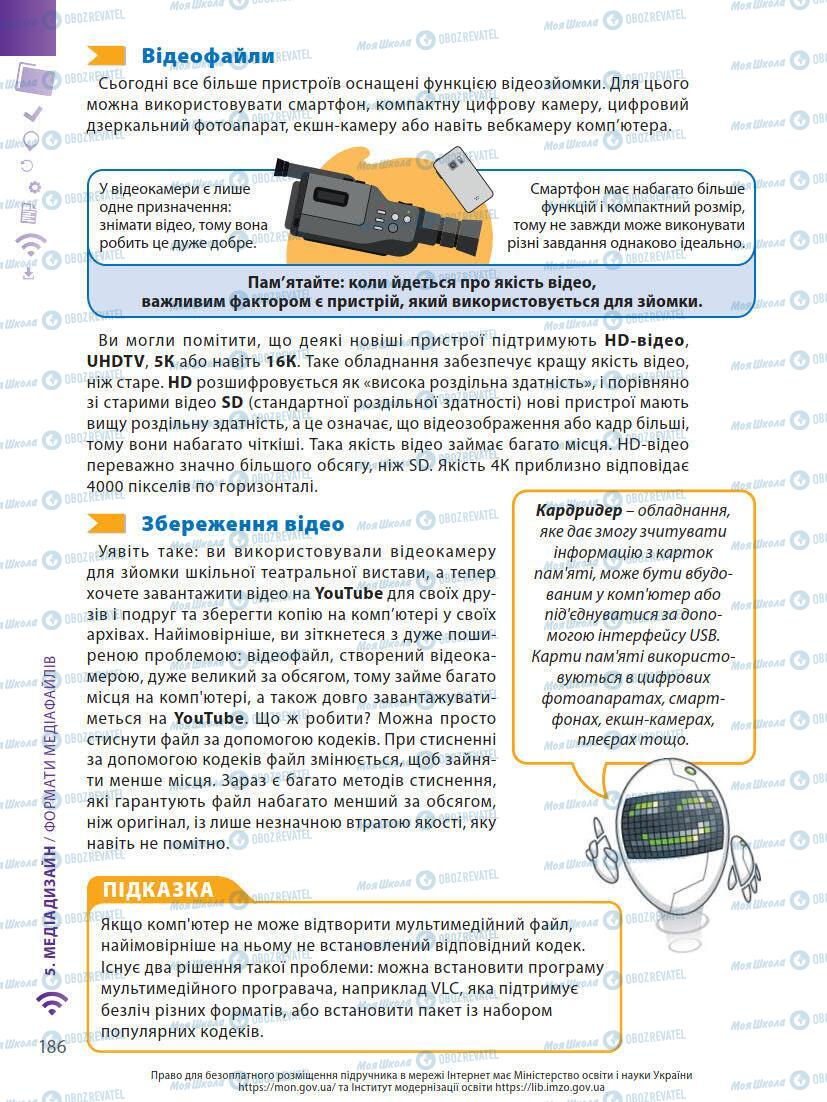 Підручники Інформатика 7 клас сторінка 186