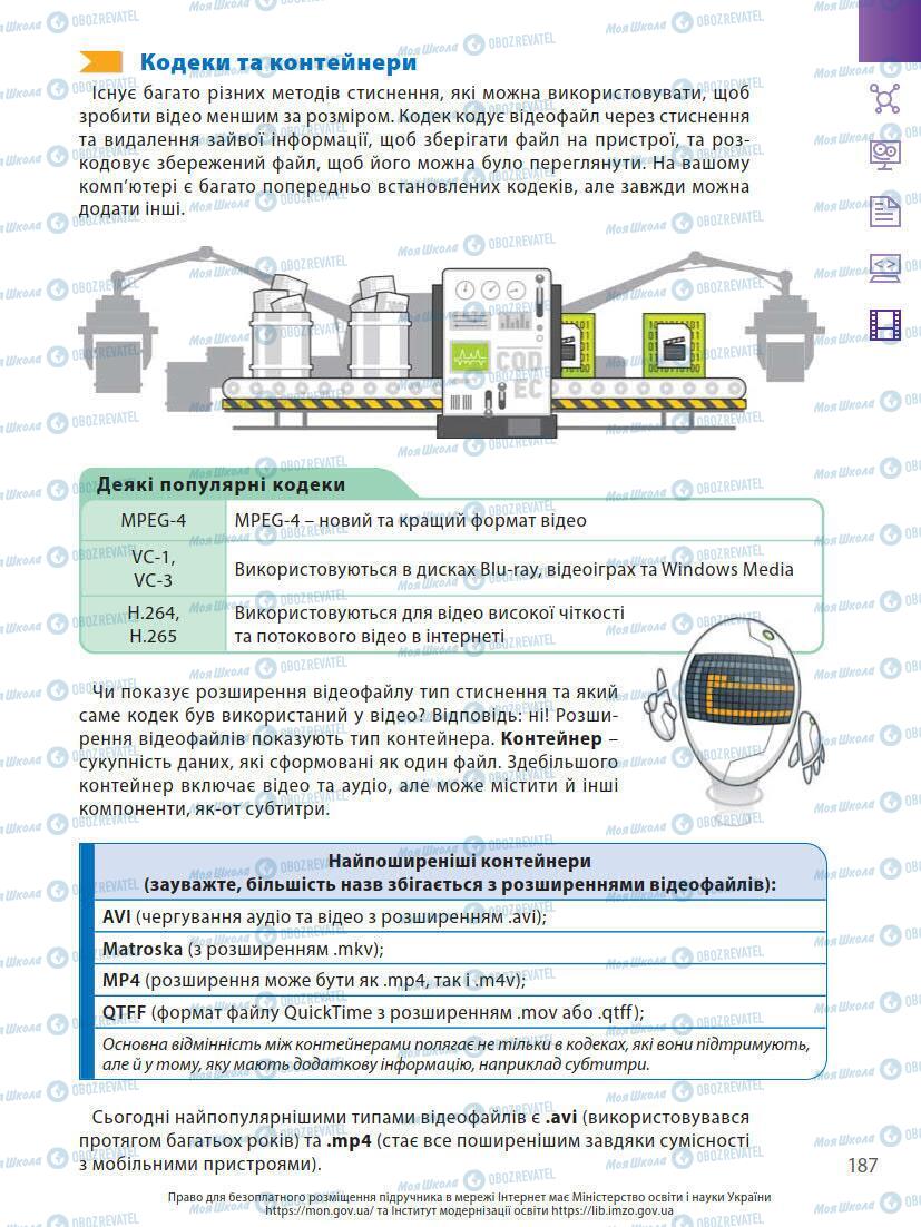 Підручники Інформатика 7 клас сторінка 187