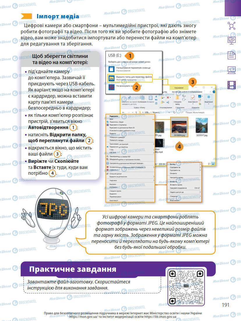 Учебники Информатика 7 класс страница 191