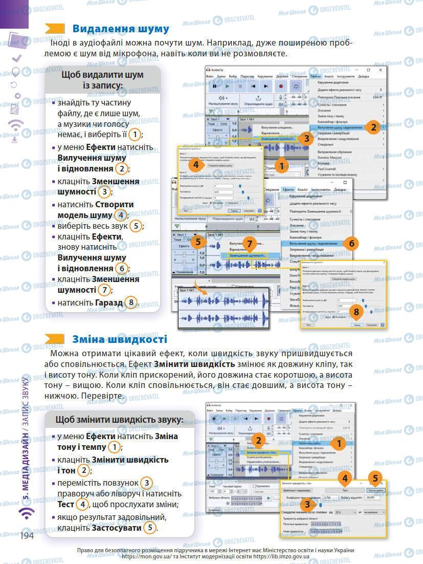 Підручники Інформатика 7 клас сторінка 194