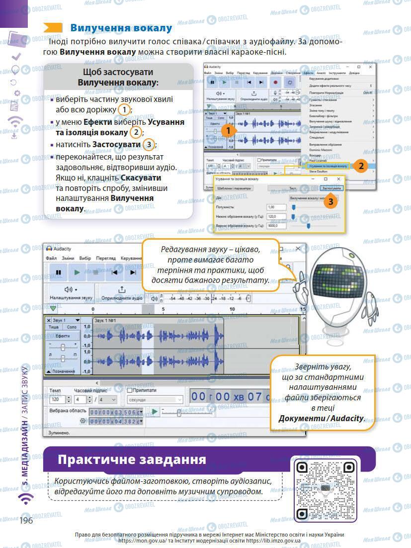 Підручники Інформатика 7 клас сторінка 196