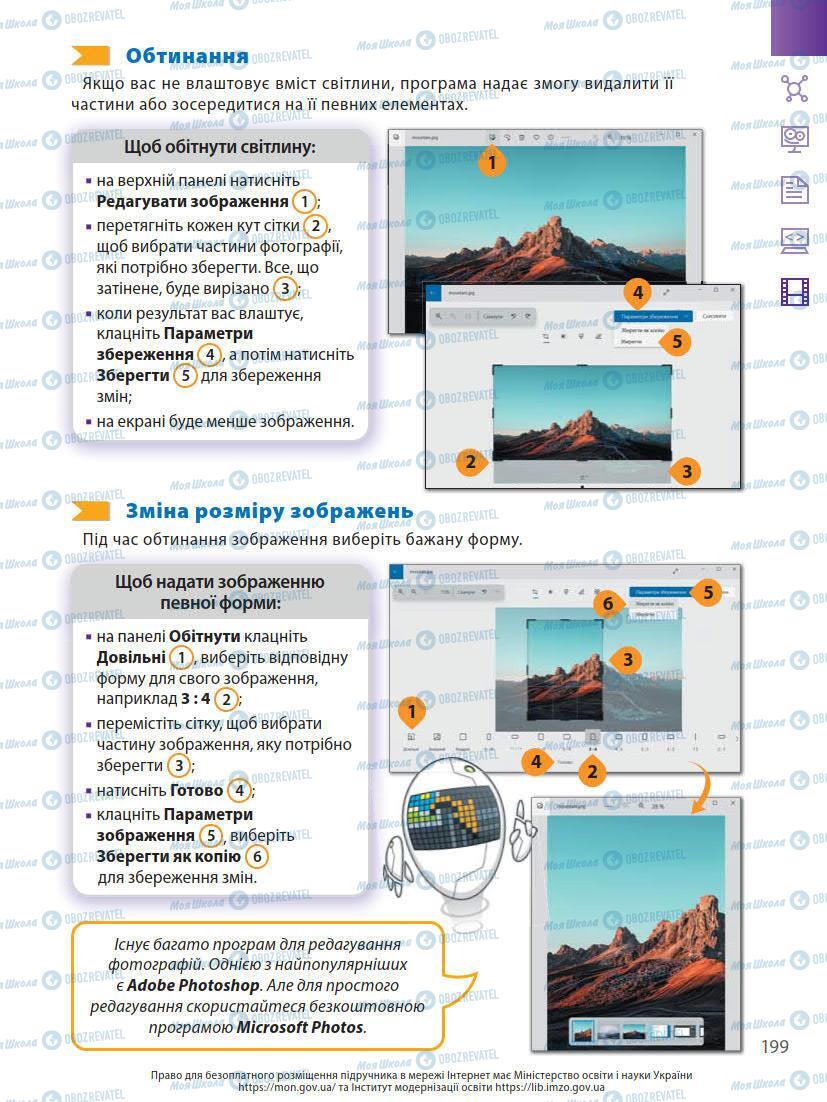 Учебники Информатика 7 класс страница 199