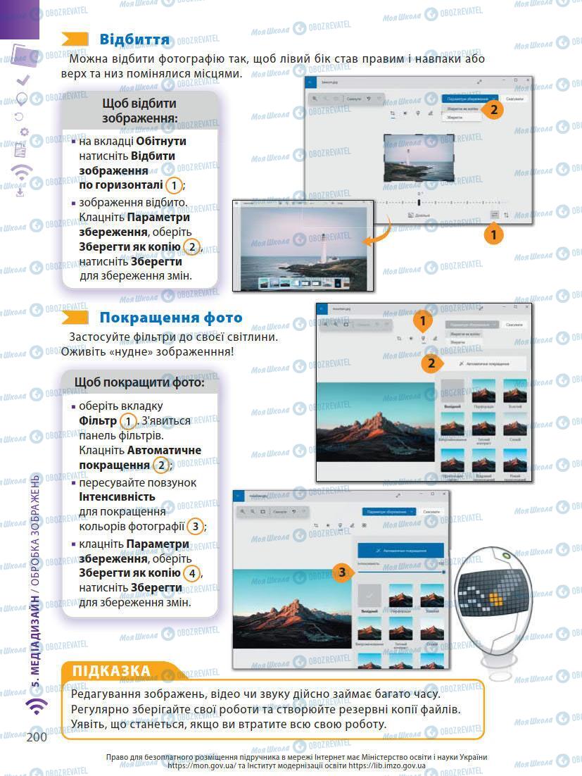 Учебники Информатика 7 класс страница 200