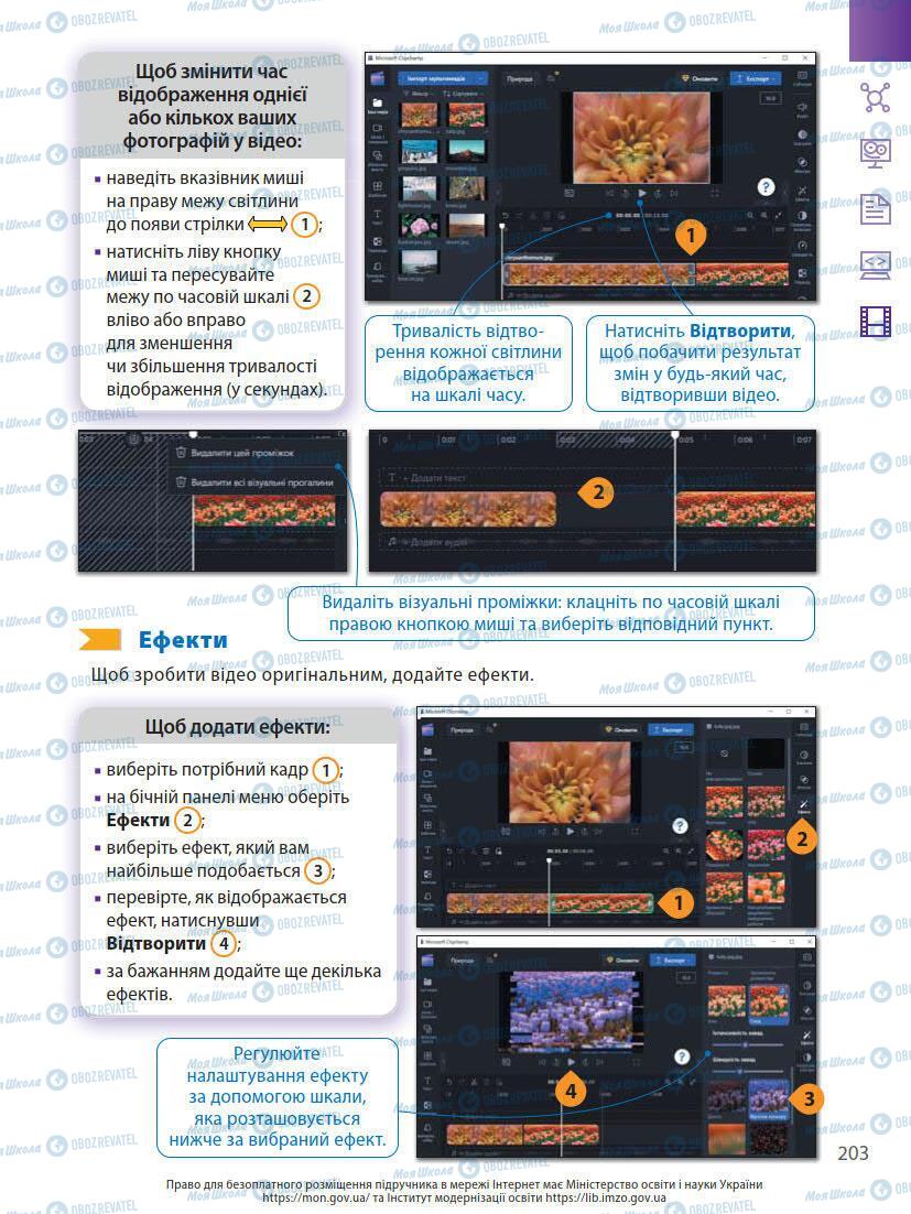 Підручники Інформатика 7 клас сторінка 203