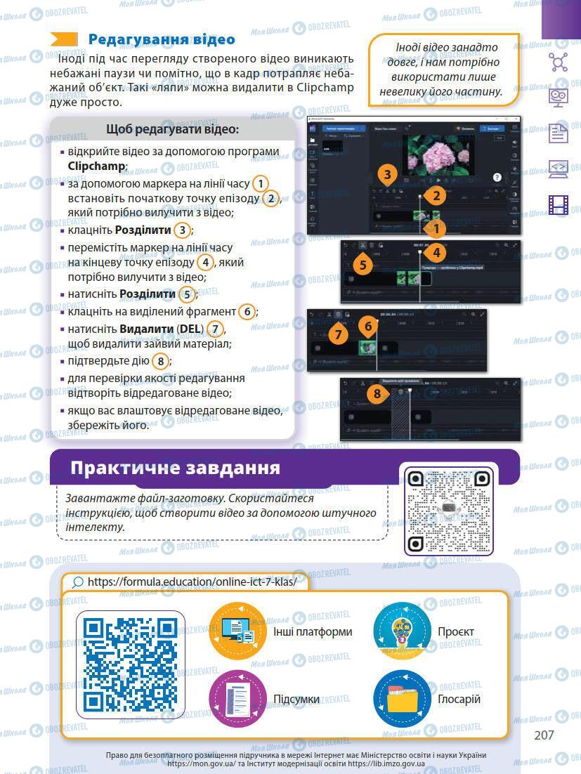 Підручники Інформатика 7 клас сторінка 207