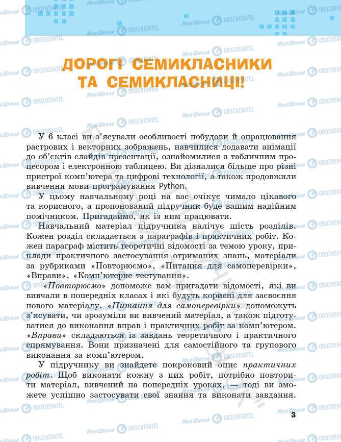 Підручники Інформатика 7 клас сторінка 3