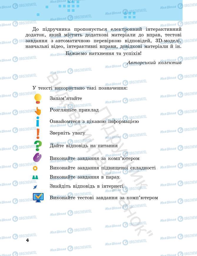 Підручники Інформатика 7 клас сторінка 4