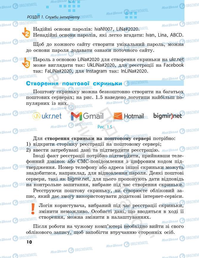 Підручники Інформатика 7 клас сторінка 10