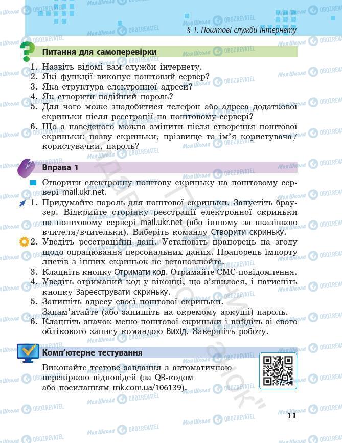 Підручники Інформатика 7 клас сторінка 11