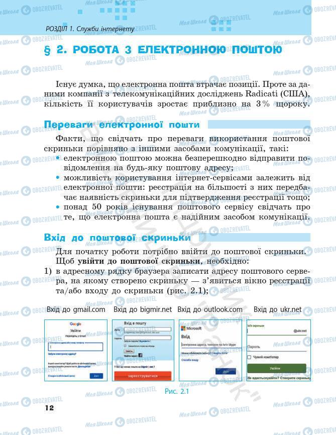 Підручники Інформатика 7 клас сторінка 12