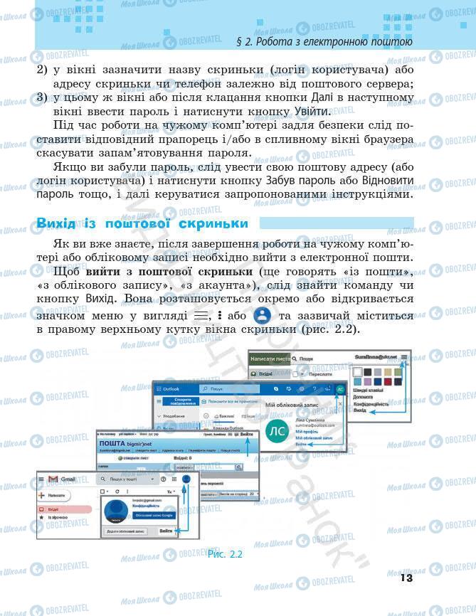 Підручники Інформатика 7 клас сторінка 13