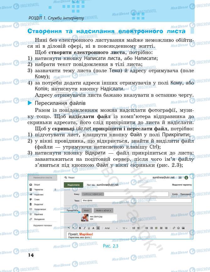 Підручники Інформатика 7 клас сторінка 14