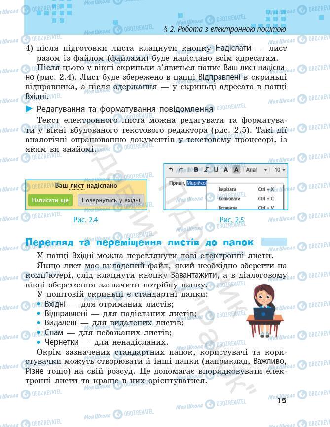 Учебники Информатика 7 класс страница 15