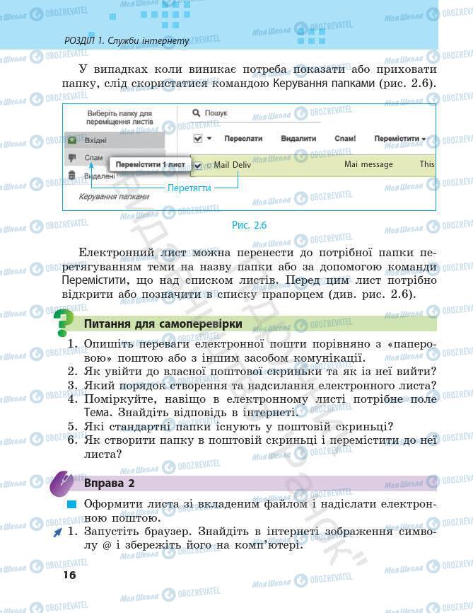 Учебники Информатика 7 класс страница 16