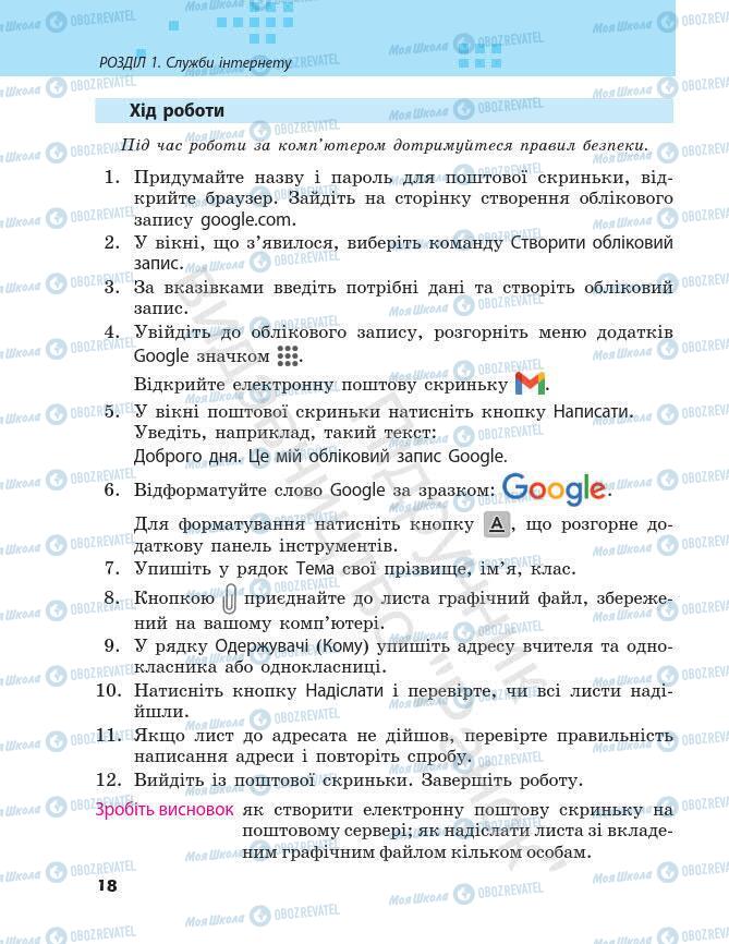 Підручники Інформатика 7 клас сторінка 18