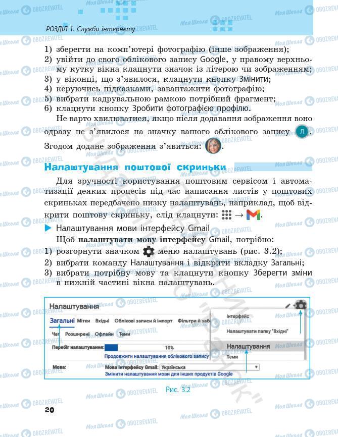 Підручники Інформатика 7 клас сторінка 20