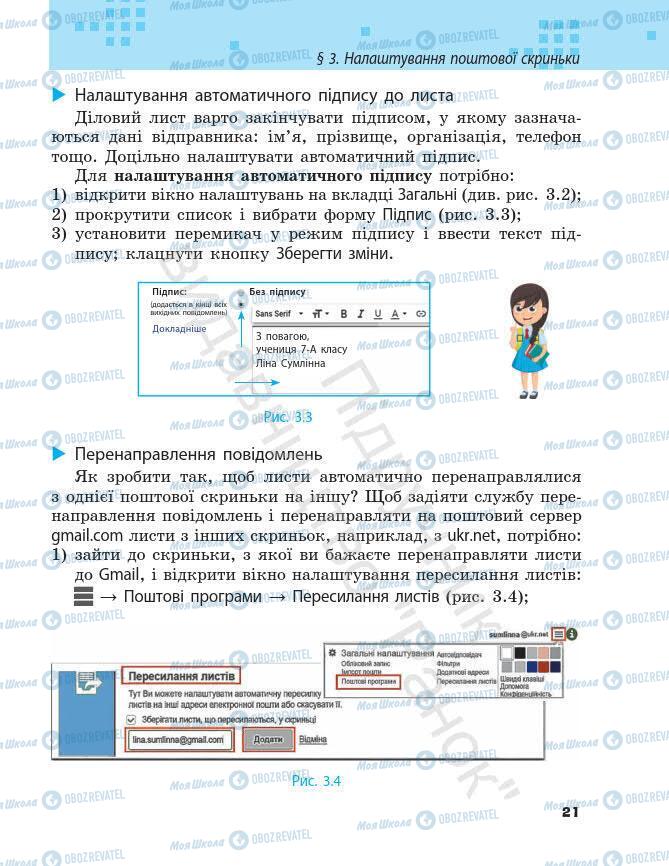 Підручники Інформатика 7 клас сторінка 21