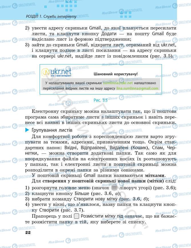 Підручники Інформатика 7 клас сторінка 22