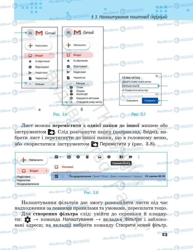 Учебники Информатика 7 класс страница 23