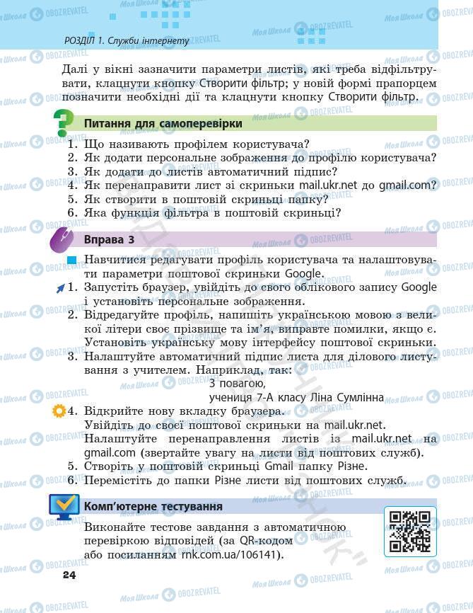 Учебники Информатика 7 класс страница 24