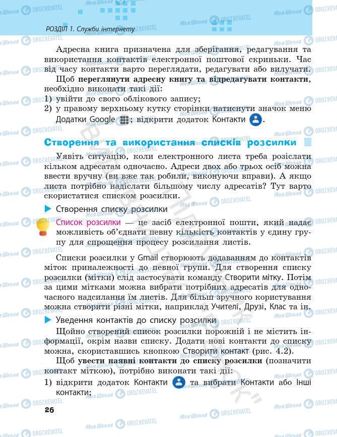 Підручники Інформатика 7 клас сторінка 26