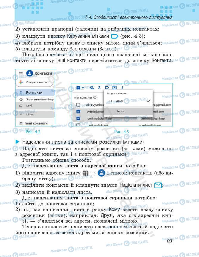 Підручники Інформатика 7 клас сторінка 27