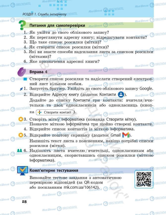 Підручники Інформатика 7 клас сторінка 28