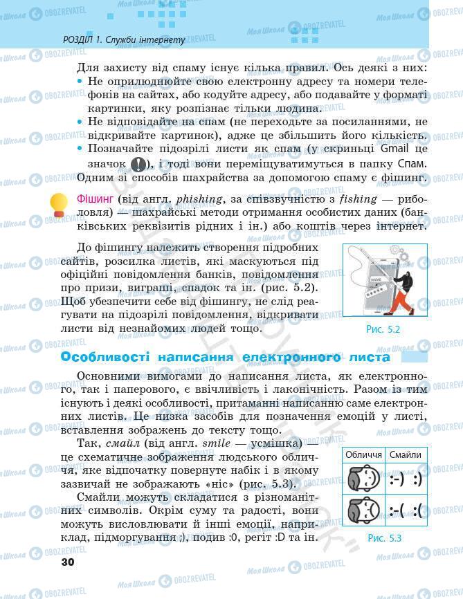 Підручники Інформатика 7 клас сторінка 30