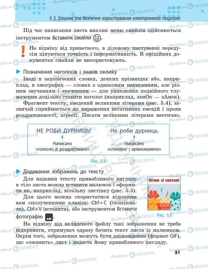 Підручники Інформатика 7 клас сторінка 31