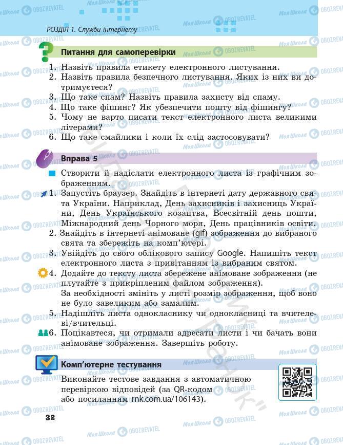 Підручники Інформатика 7 клас сторінка 32