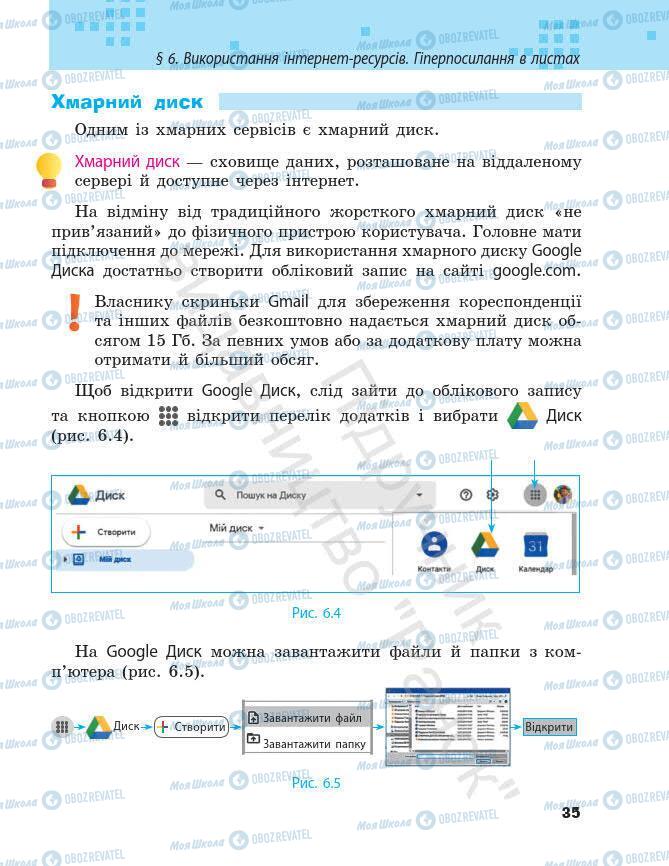 Учебники Информатика 7 класс страница 35