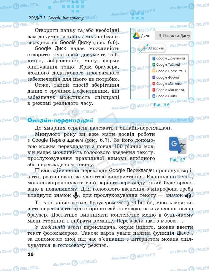 Учебники Информатика 7 класс страница 36