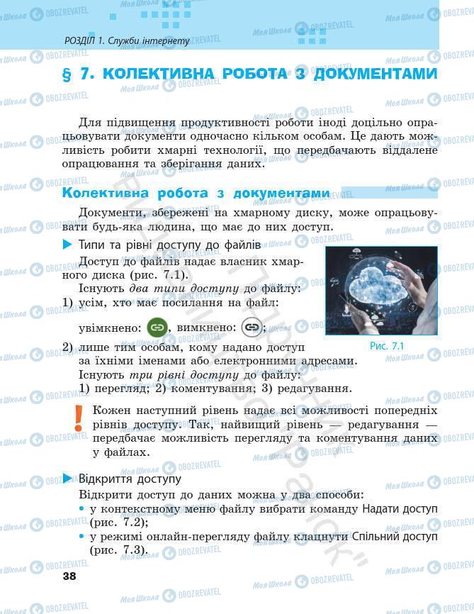 Підручники Інформатика 7 клас сторінка 38