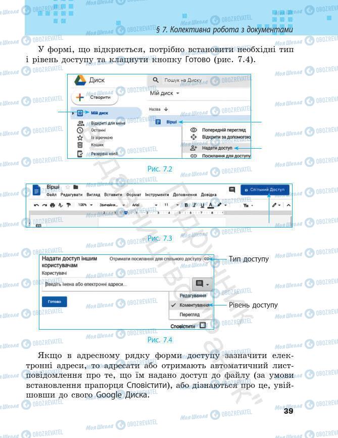 Підручники Інформатика 7 клас сторінка 39