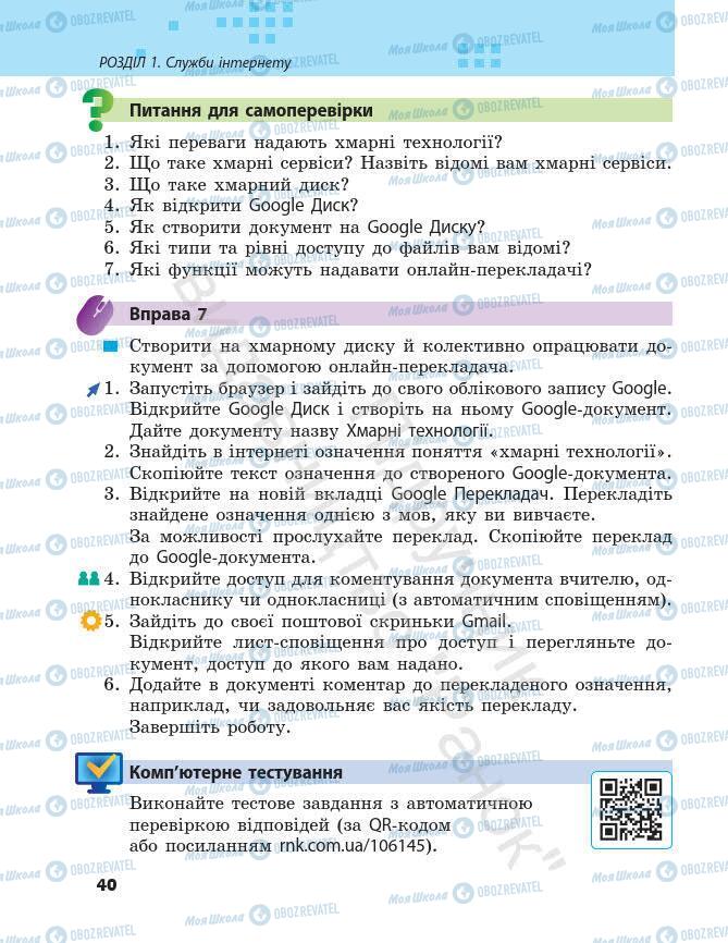 Підручники Інформатика 7 клас сторінка 40