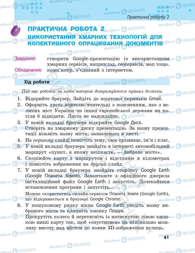 Підручники Інформатика 7 клас сторінка 41