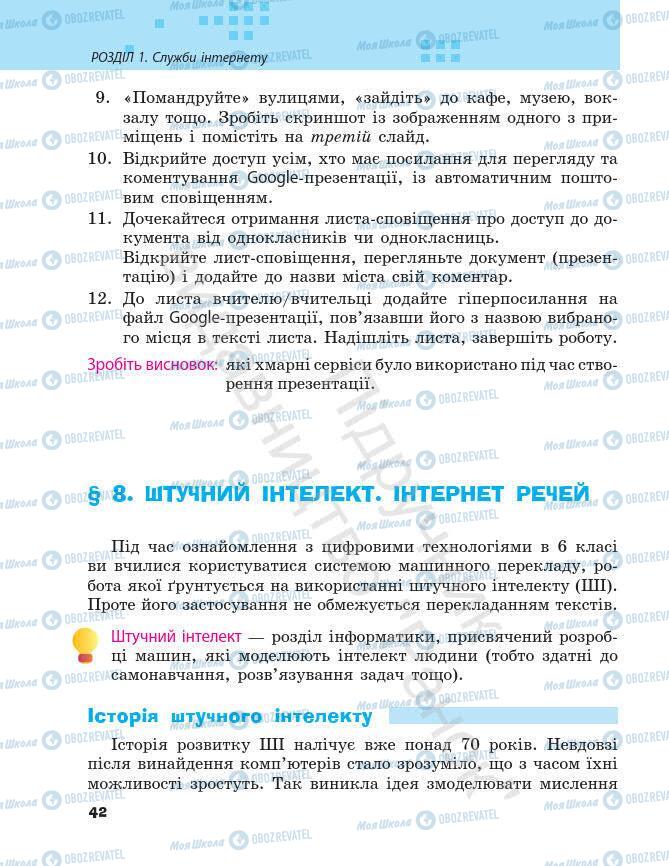 Підручники Інформатика 7 клас сторінка 42