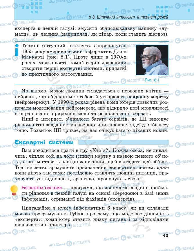 Підручники Інформатика 7 клас сторінка 43