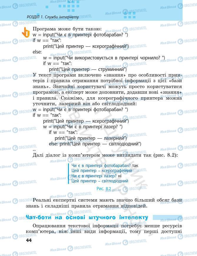 Підручники Інформатика 7 клас сторінка 44