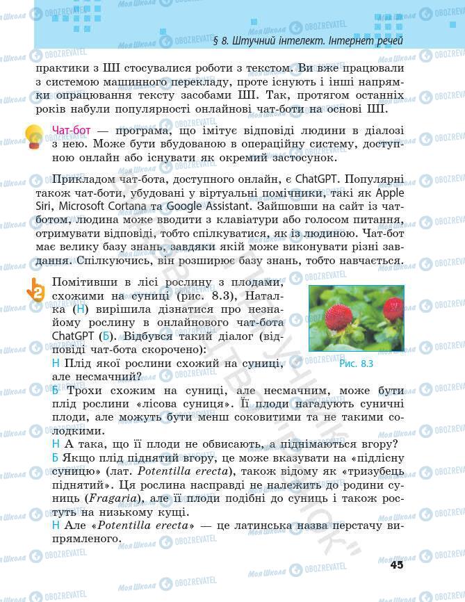 Підручники Інформатика 7 клас сторінка 45