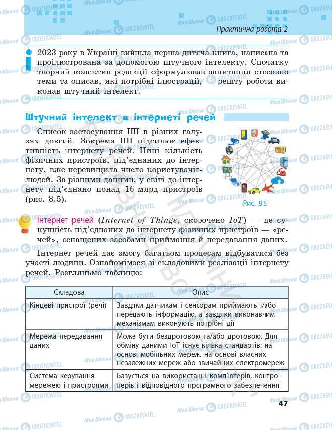 Підручники Інформатика 7 клас сторінка 47