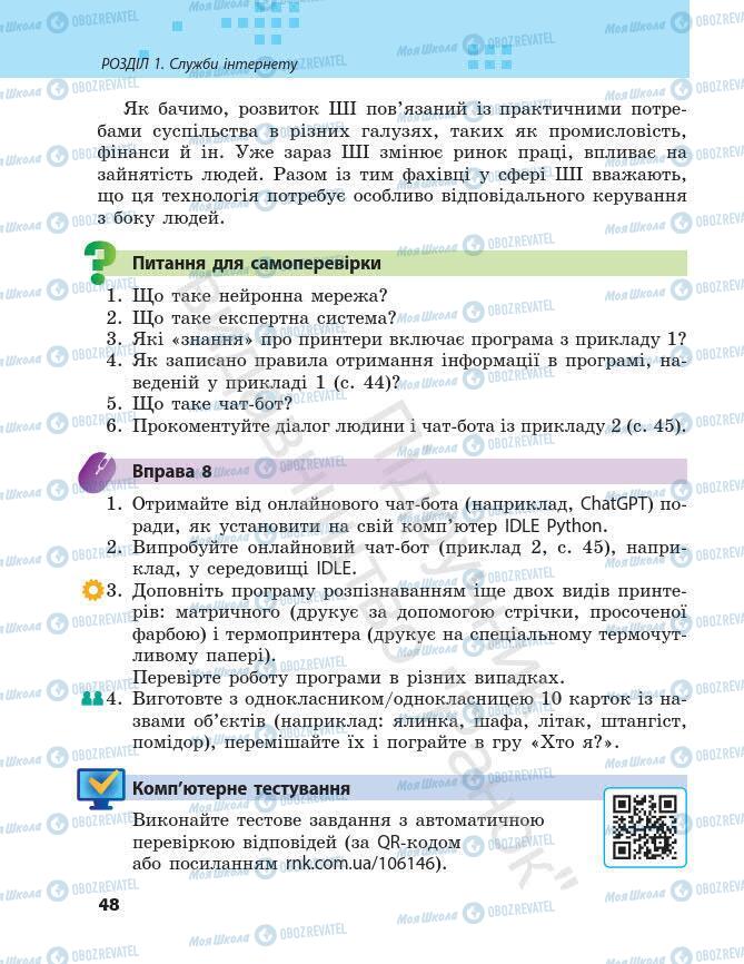 Підручники Інформатика 7 клас сторінка 48