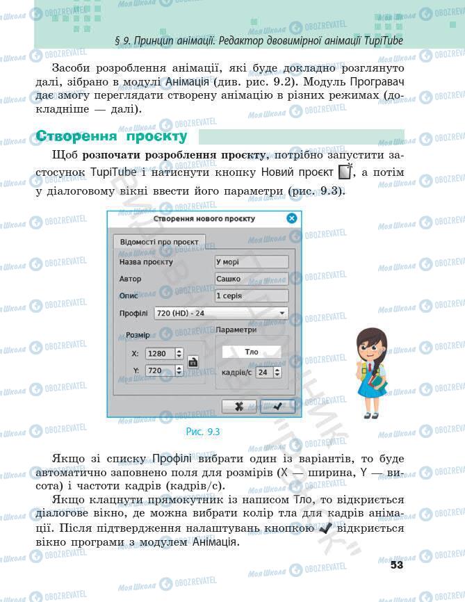 Підручники Інформатика 7 клас сторінка 53