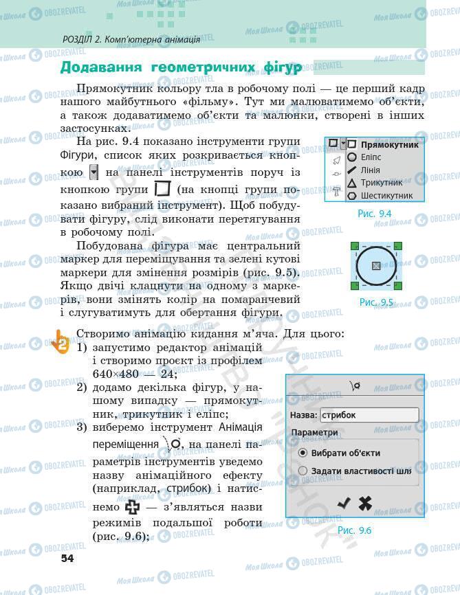 Учебники Информатика 7 класс страница 54