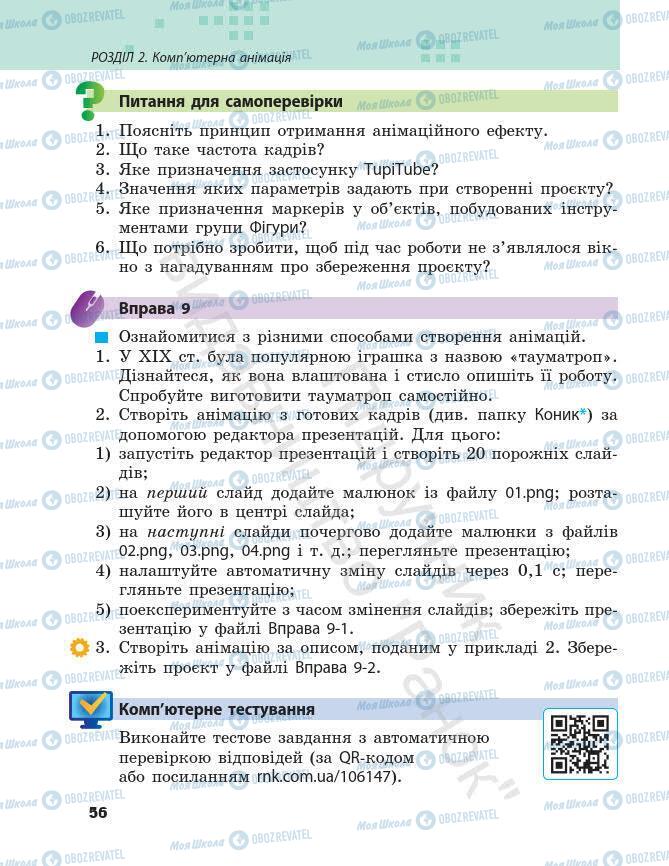 Підручники Інформатика 7 клас сторінка 56