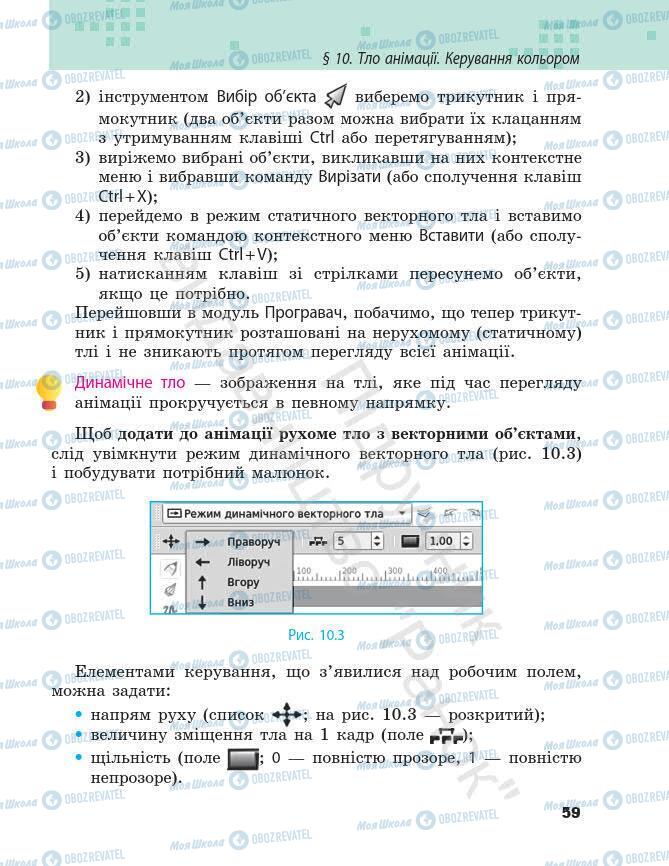 Підручники Інформатика 7 клас сторінка 59