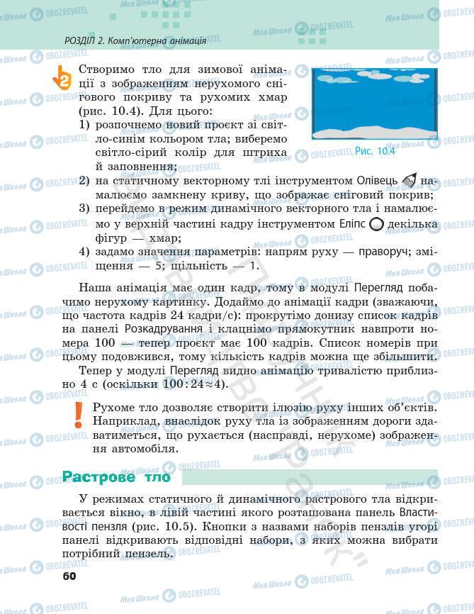 Підручники Інформатика 7 клас сторінка 60